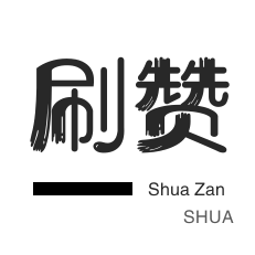一世情怀刷抖音播放网站